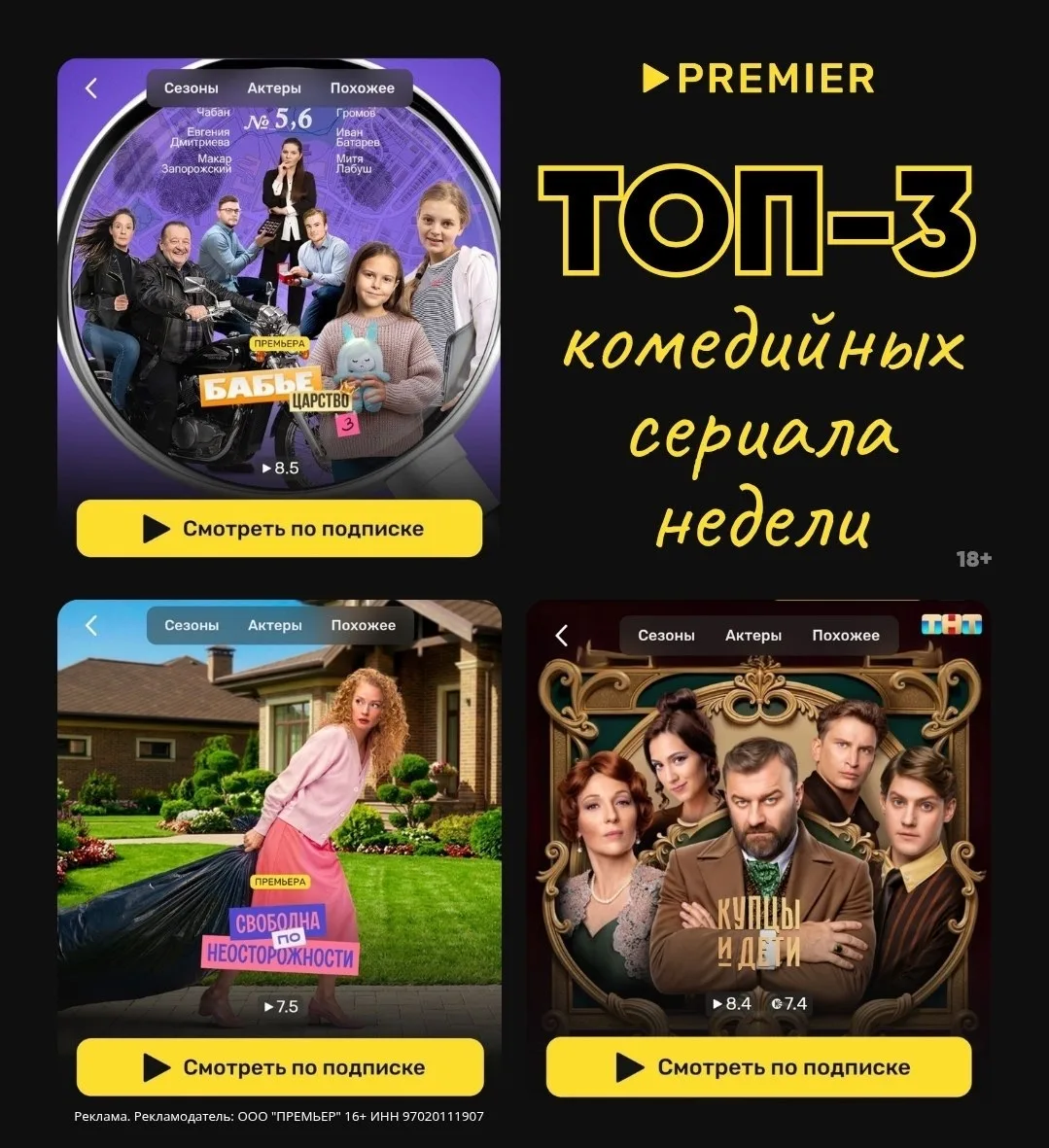 🔥 ТОПОВЫЕ КОМЕДИИ НА PREMIER
