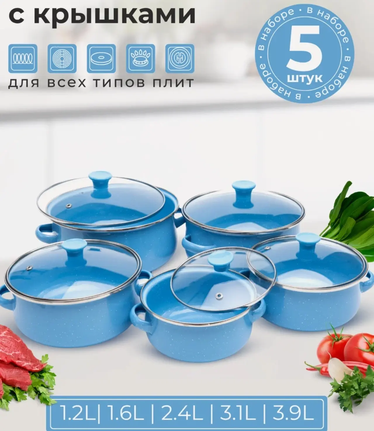 🛒 Набор кастрюль MYIDEA, эмалированное покрытие, алюминий, для всех плит, 5 шт, синий
