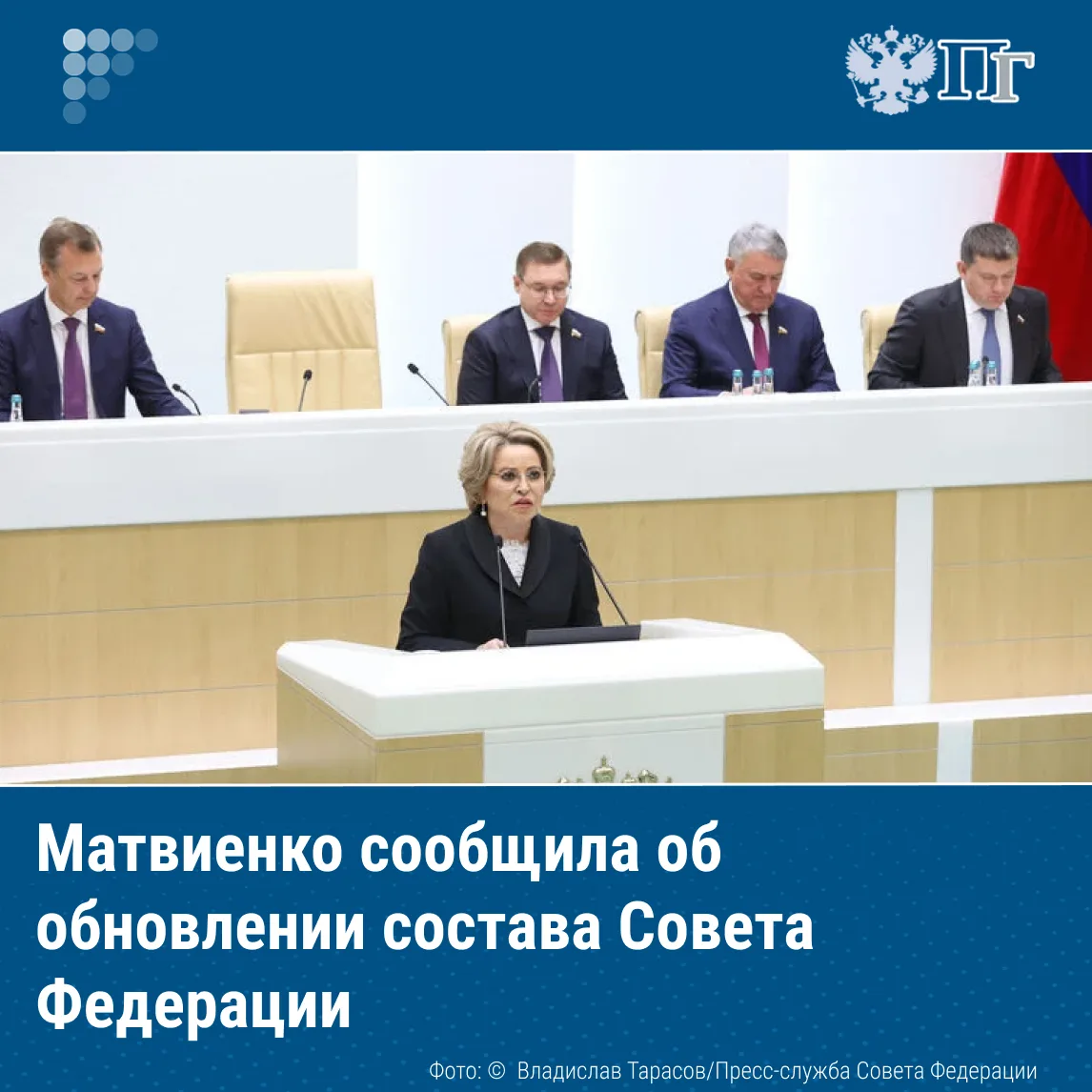 По итогам выборов в Единый день голосования в 2026 году в Совет Федерации придут новые ...