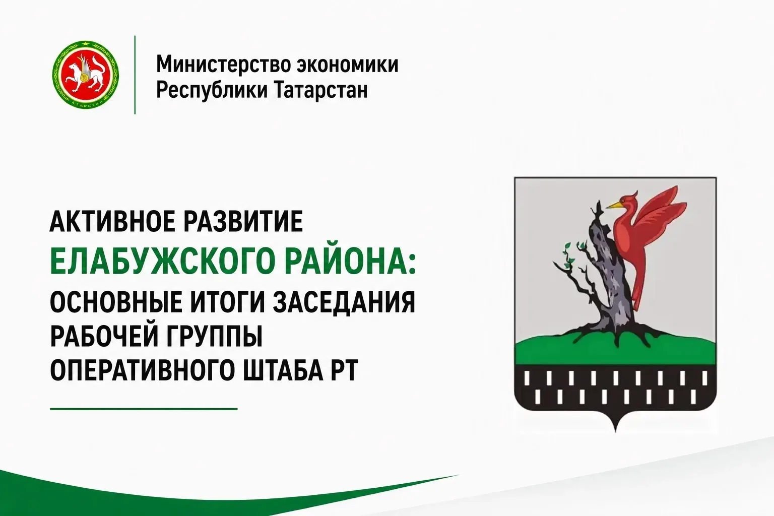 📅 Накануне в Казани под председательством заместителя Премьер-министра Республики Татарстан — минис