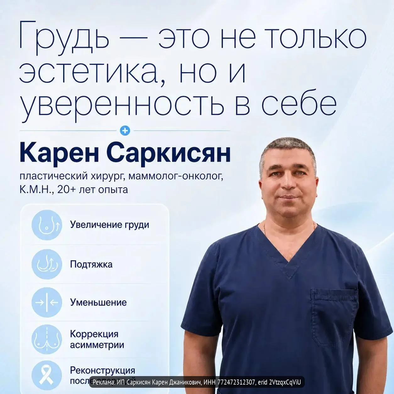 Грудь — это не только эстетика, но и уверенность в себе.