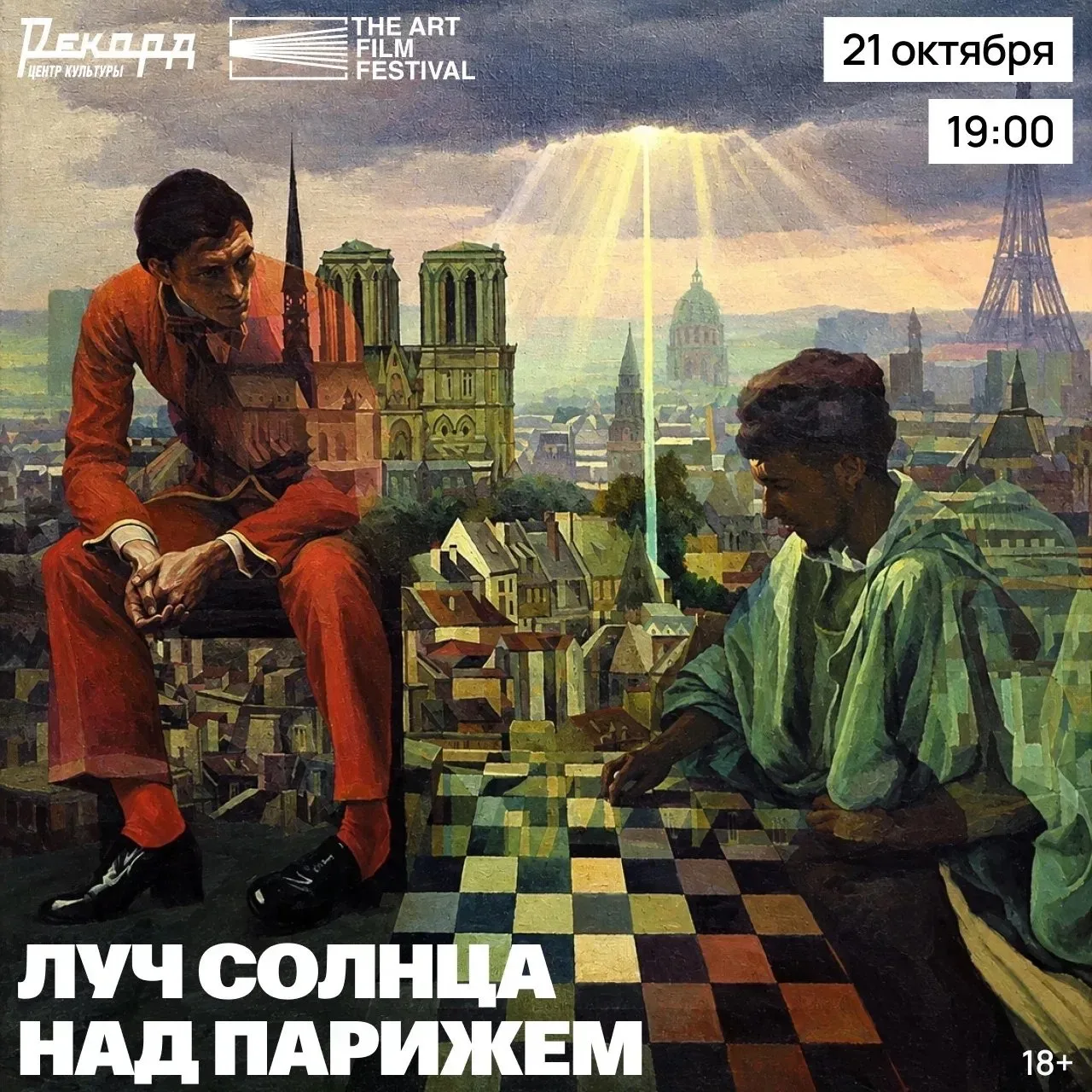 В рамках девятого международного независимого кинофестиваля фильмов об искусстве – The ...