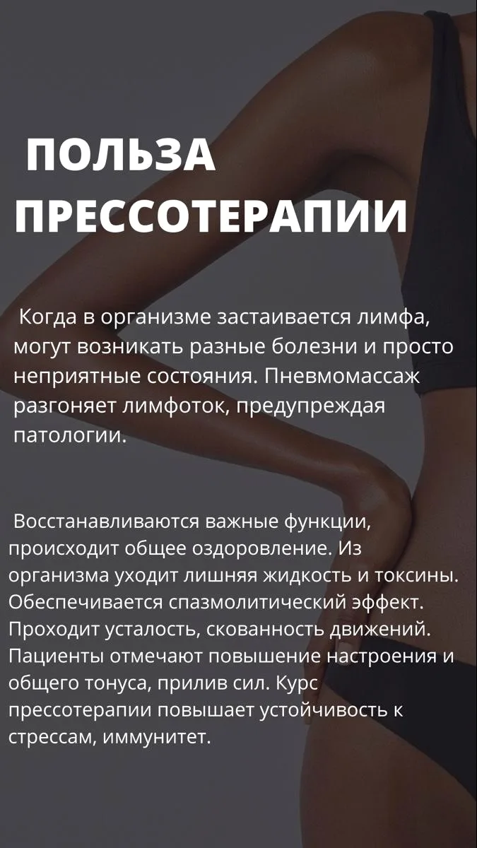 Хотите почувствовать лёгкость в теле и увидеть первые результаты уже после первого сеан...