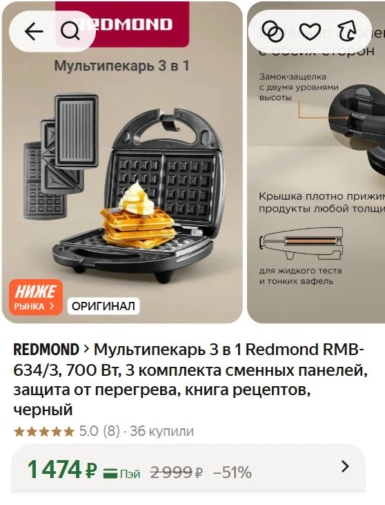 ➠ Мультипекарь 3 в 1 Redmond RMB-634/3, 700 Вт, 3 комплекта сменных панелей, защита от ...