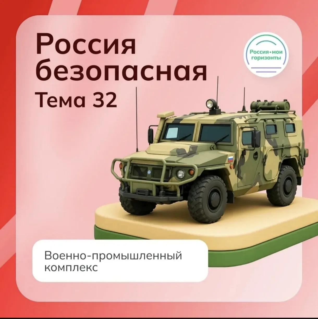 В ГБОУ ХО "Ольгинская школа Горностаевского района" для обучающихся 6–11 классов в рамк...