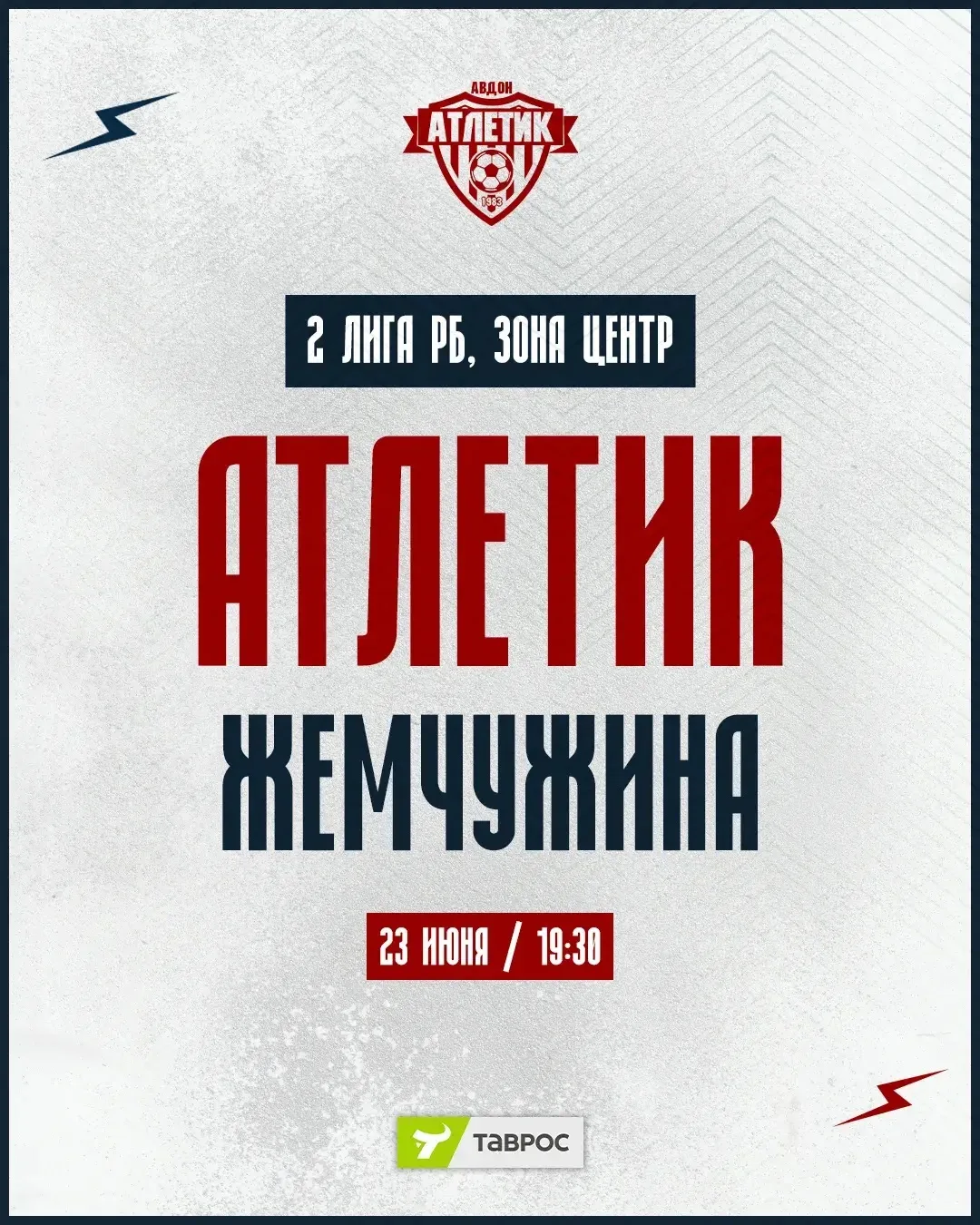 23 июня в 19:30 ч. на футбольное поле с. Авдон выйдут две команды⚽️. Это команда «Атлетик» и команда