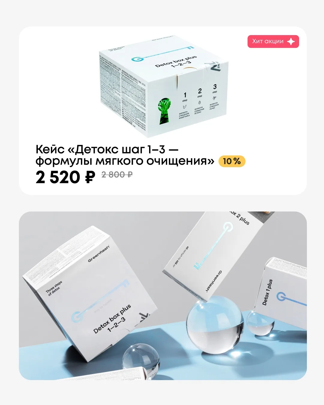 Готовимся к лету: очищаемся и наполняемся красотой со скидкой до 40% 🔥  Май в разгаре, еще не поздно