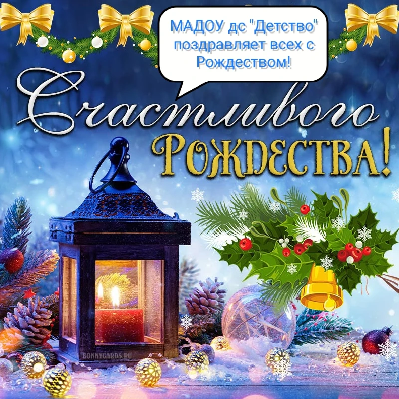 💥Дорогие коллеги, любимые родители и наши замечательные дети!  💫❄️💥В этот светлый и радостный день Р