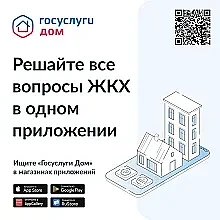 Решайте вопросы ЖКХ через мессенджер MAX