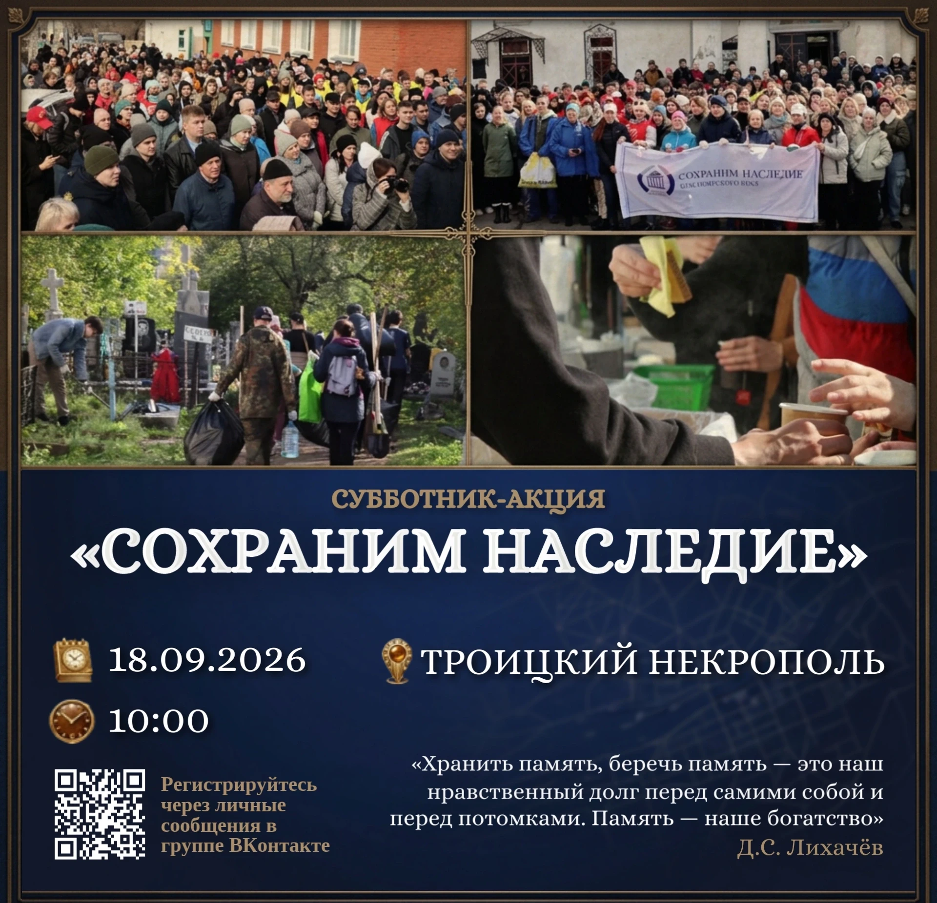 🔅 Субботник на Троицком некрополе