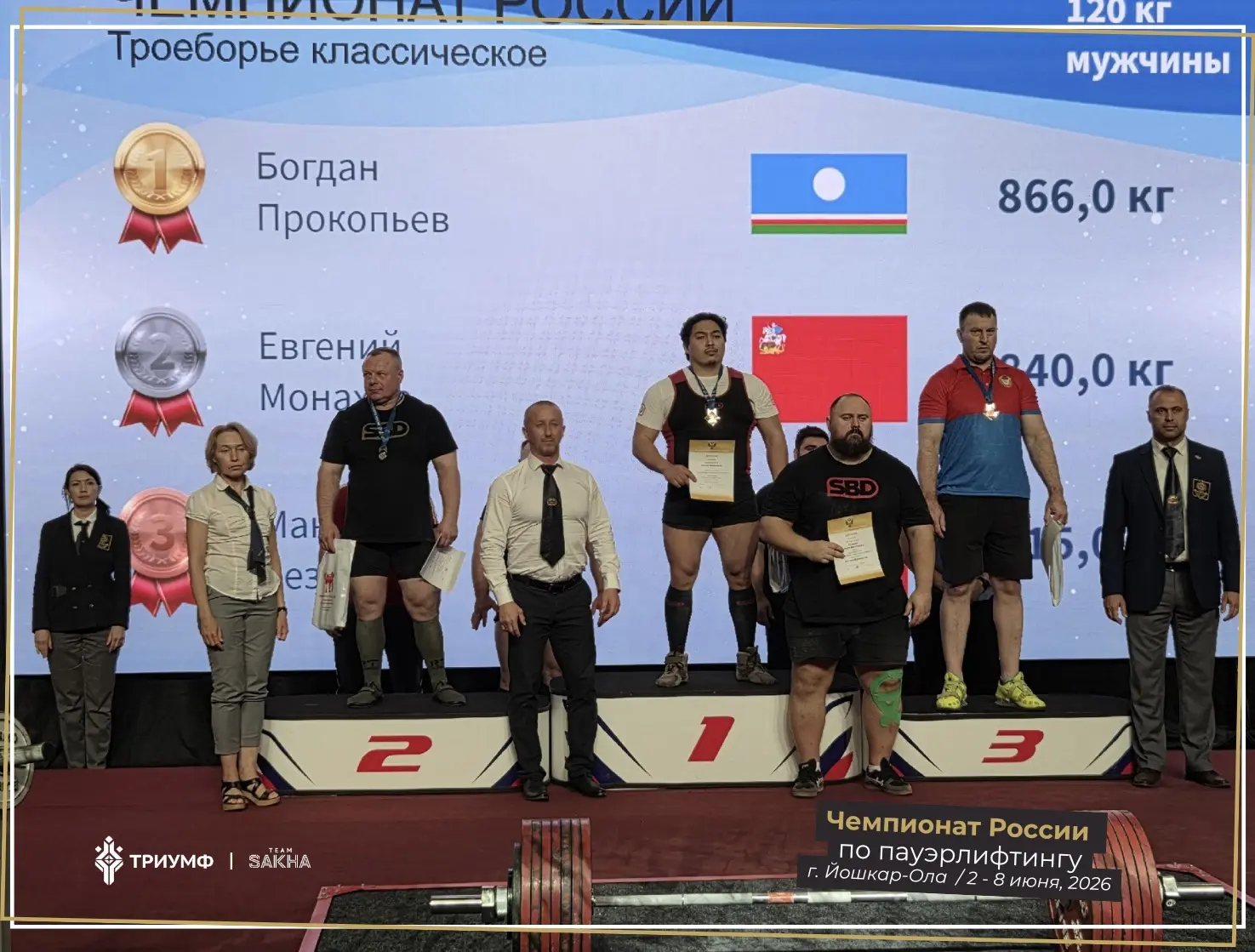 Богдан Прокопьев - чемпион России 🇷🇺