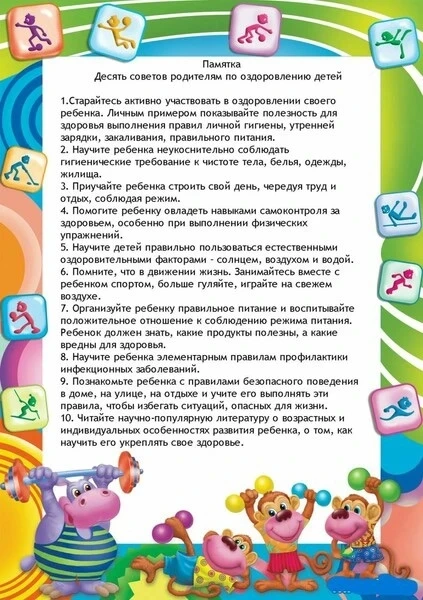 Педагоги группы 1 ( Сидорова Г. Н.  и Пермякова В. С.) подготовили для родителей памятку по оздоровл