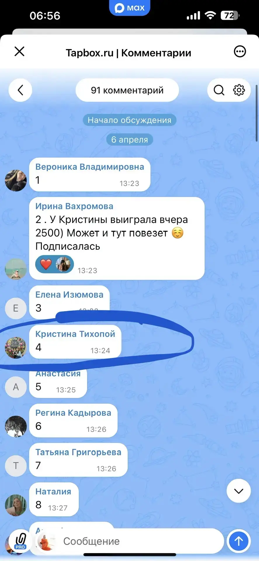 Итоги  Поздравляю победительницу  🥳