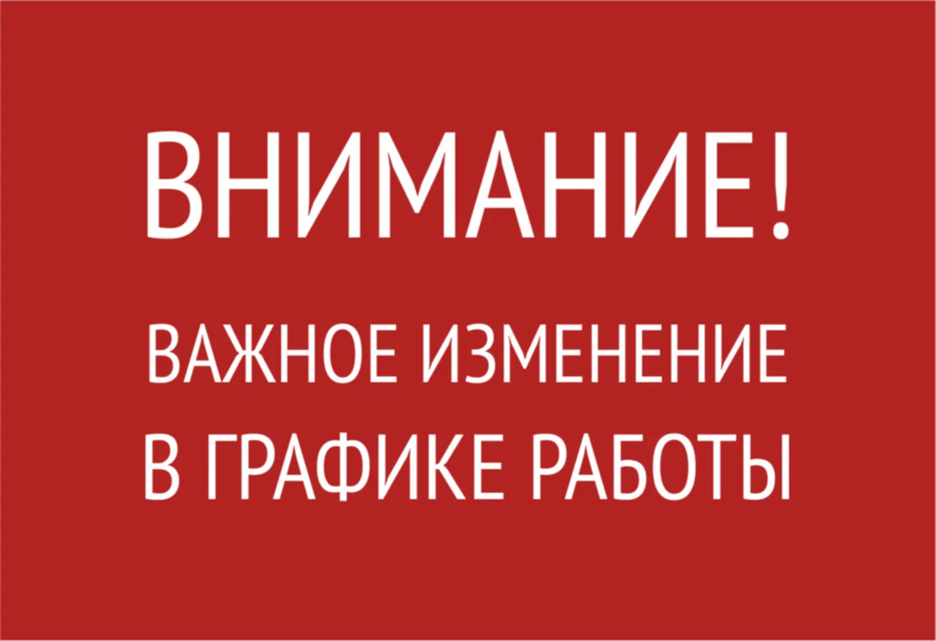 📣ВНИМАНИЕ!!!

❗ Временно с 04.06.2026 по 08.09.2026 изменился режим работы ветеринарной лечебницы г