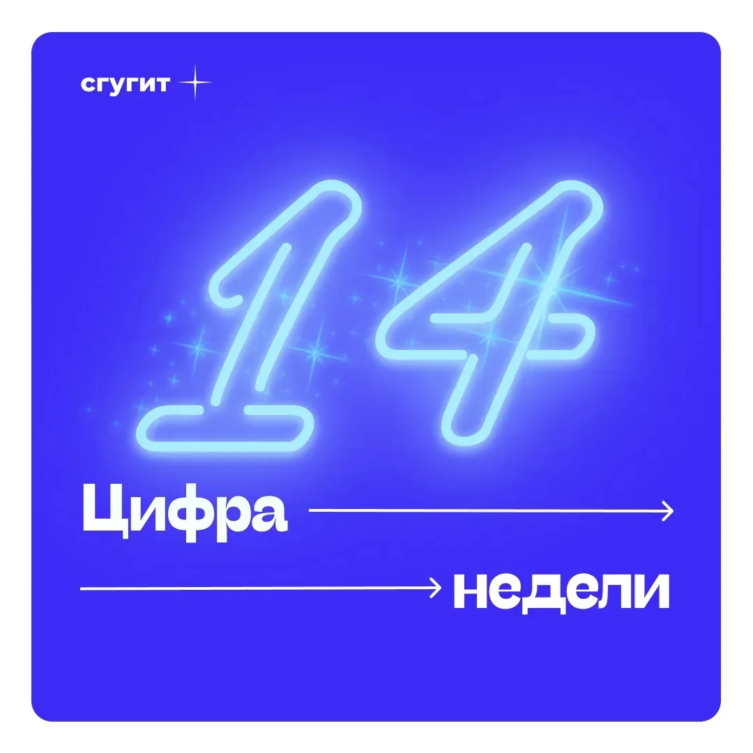 Наша цифра недели 14 — та, что напоминает: пора, но не поздно 📚  ⚡️ Интересный факт: До лета осталос