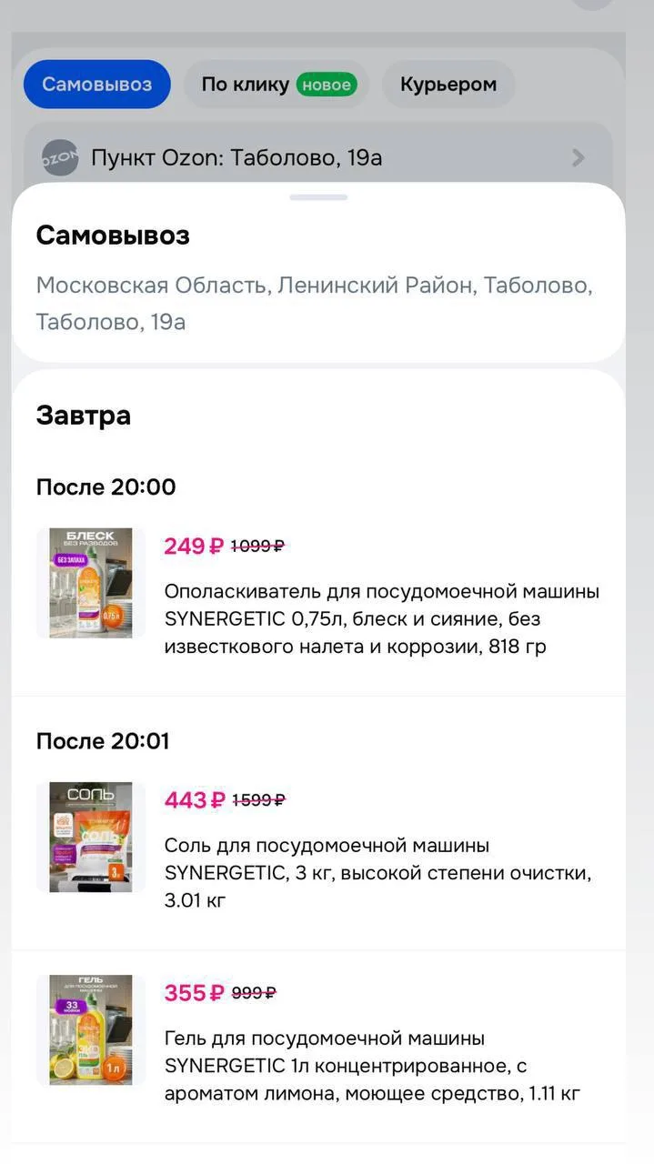 -20% СКИДКА на SYNERGETIC на Ozon  🔥 ЗАКУПАЕМСЯ!!!! Я несколько заказов сделала!!!