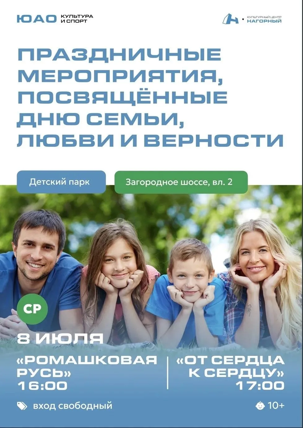 🎉 День семьи, любви и верности в Детском парке — праздник для всей семьи! 🎉8 июля буд...