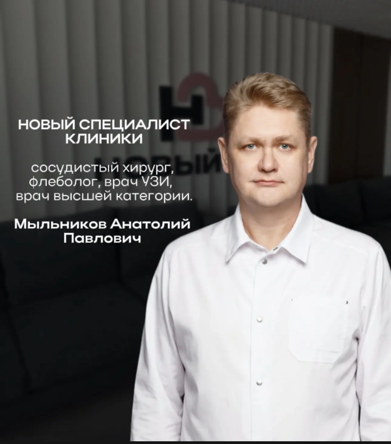🩸 В клинике «Новый Век» новый специалист!