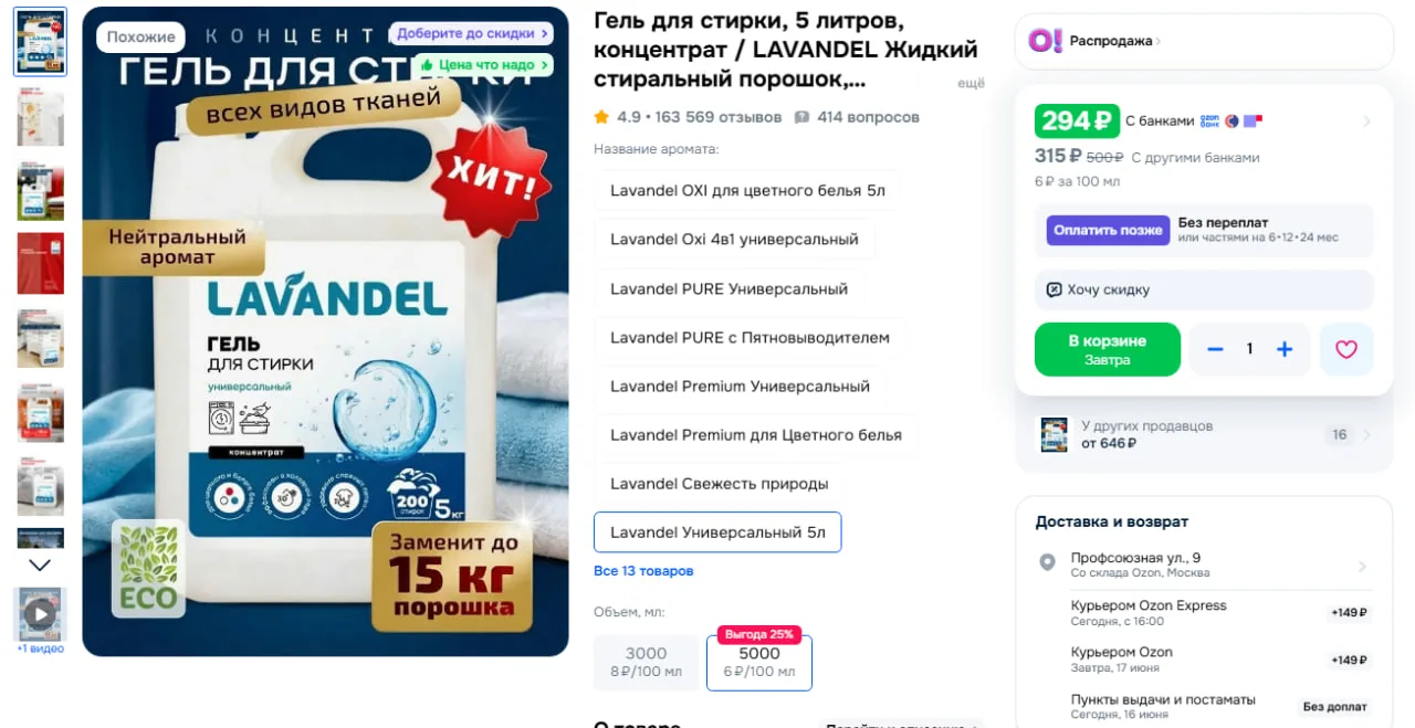 Гель для стирки, 5 литров, концентрат

Реклама. Информация о рекламодателях по ссылке https://s.ozon