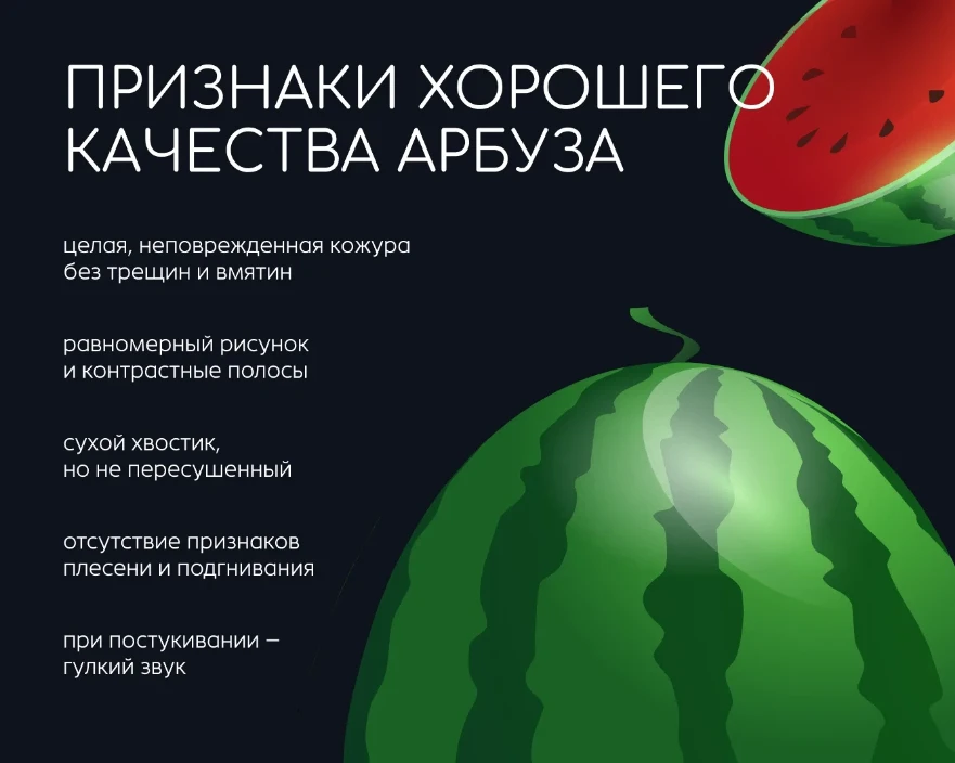 🍉 Сочный арбуз – что может быть желанней в летнюю жару? Он отлично утоляет жажду, доба...