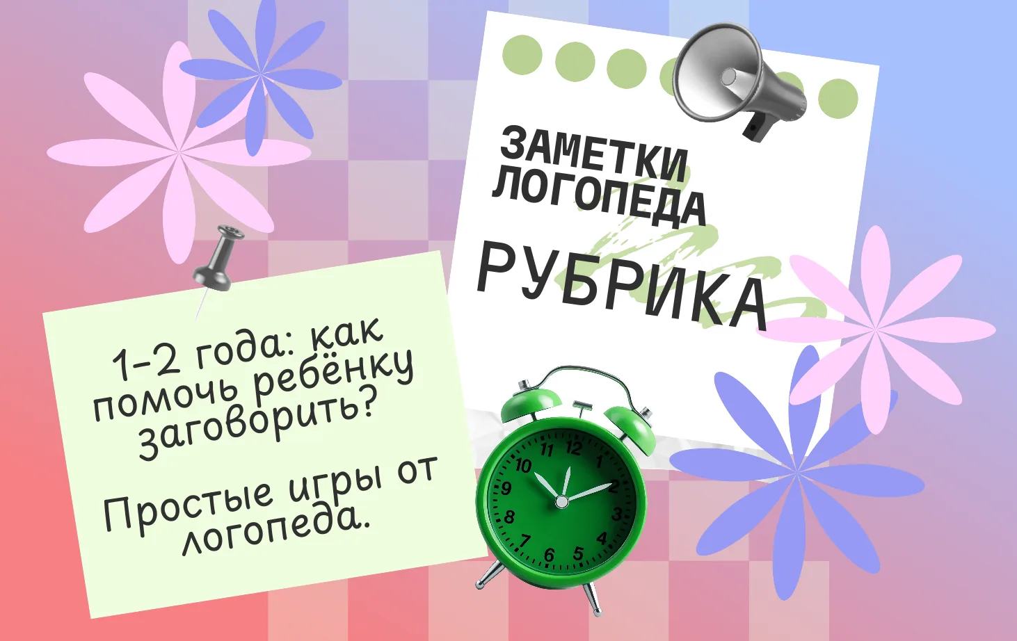 1–2 года: как помочь ребёнку заговорить? Простые игры от логопеда

Родители часто переживают: «Мой м