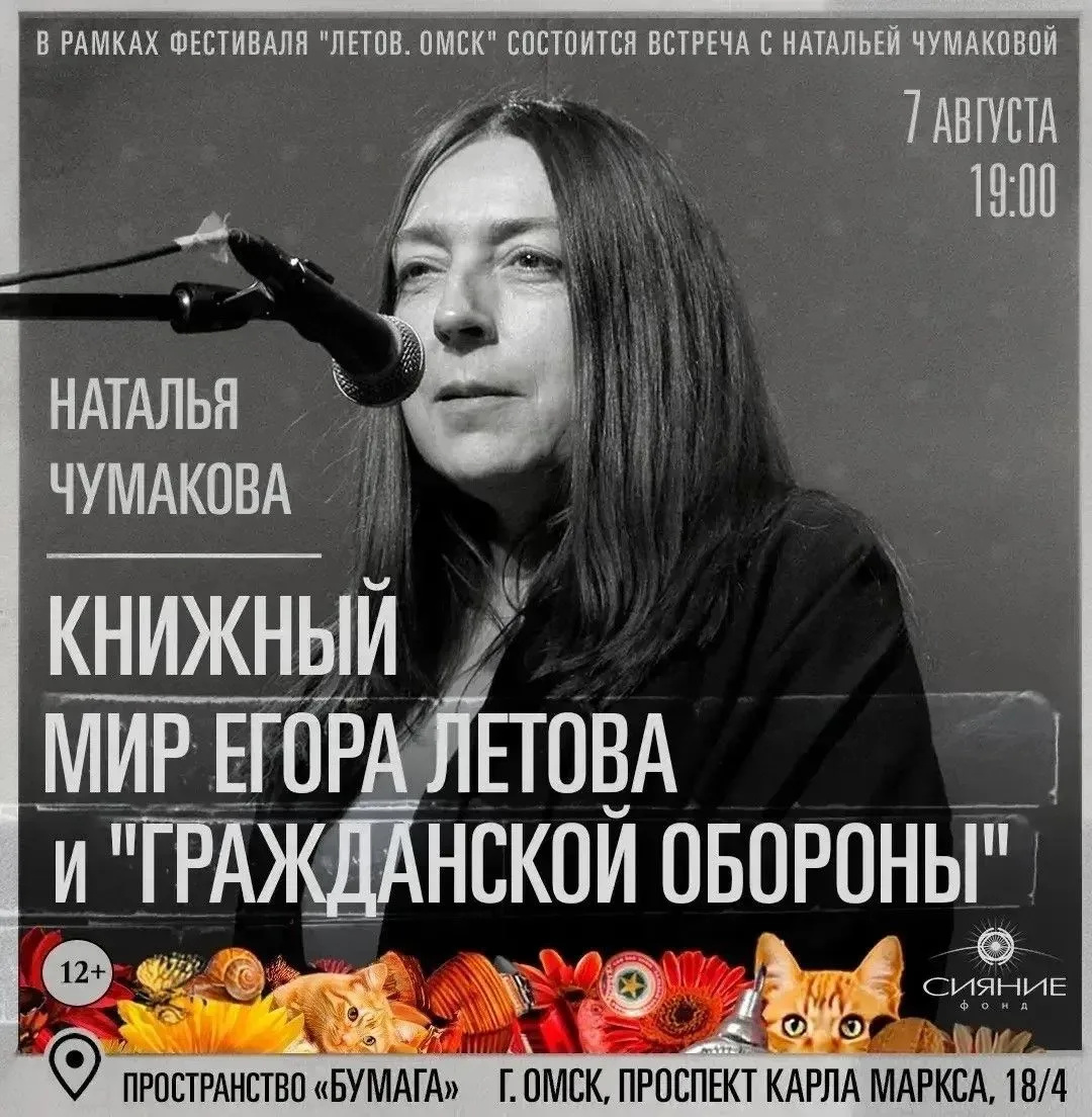 Книжный мир Егора Летова на фестивале «Летов. Омск»