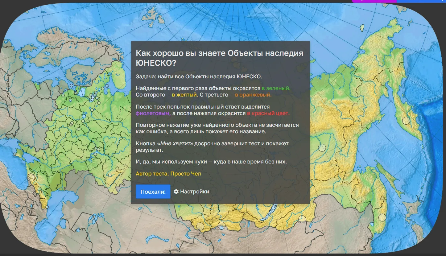 Викторина «Как хорошо вы знаете Объекты наследия ЮНЕСКО?». https://motovskikh.ru/worksh...