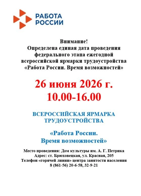 ⚡️ ВНИМАНИЕ! Найди работу своей мечты в один клик! ⚡️26 июня 2026 года стань частью гла...