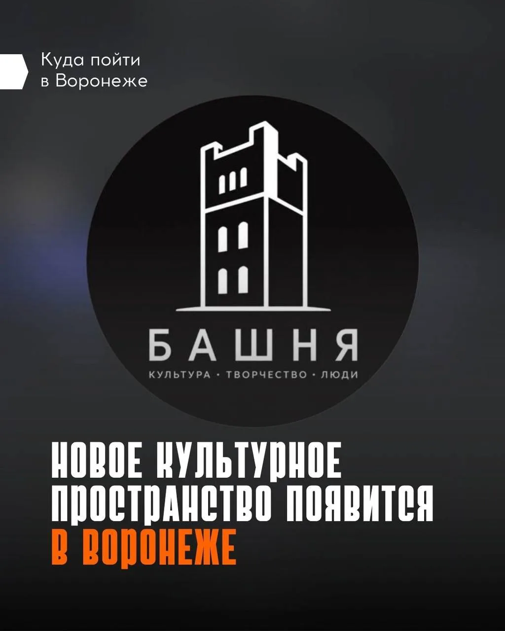 🗼 «Башня» появится на территории Винзавода