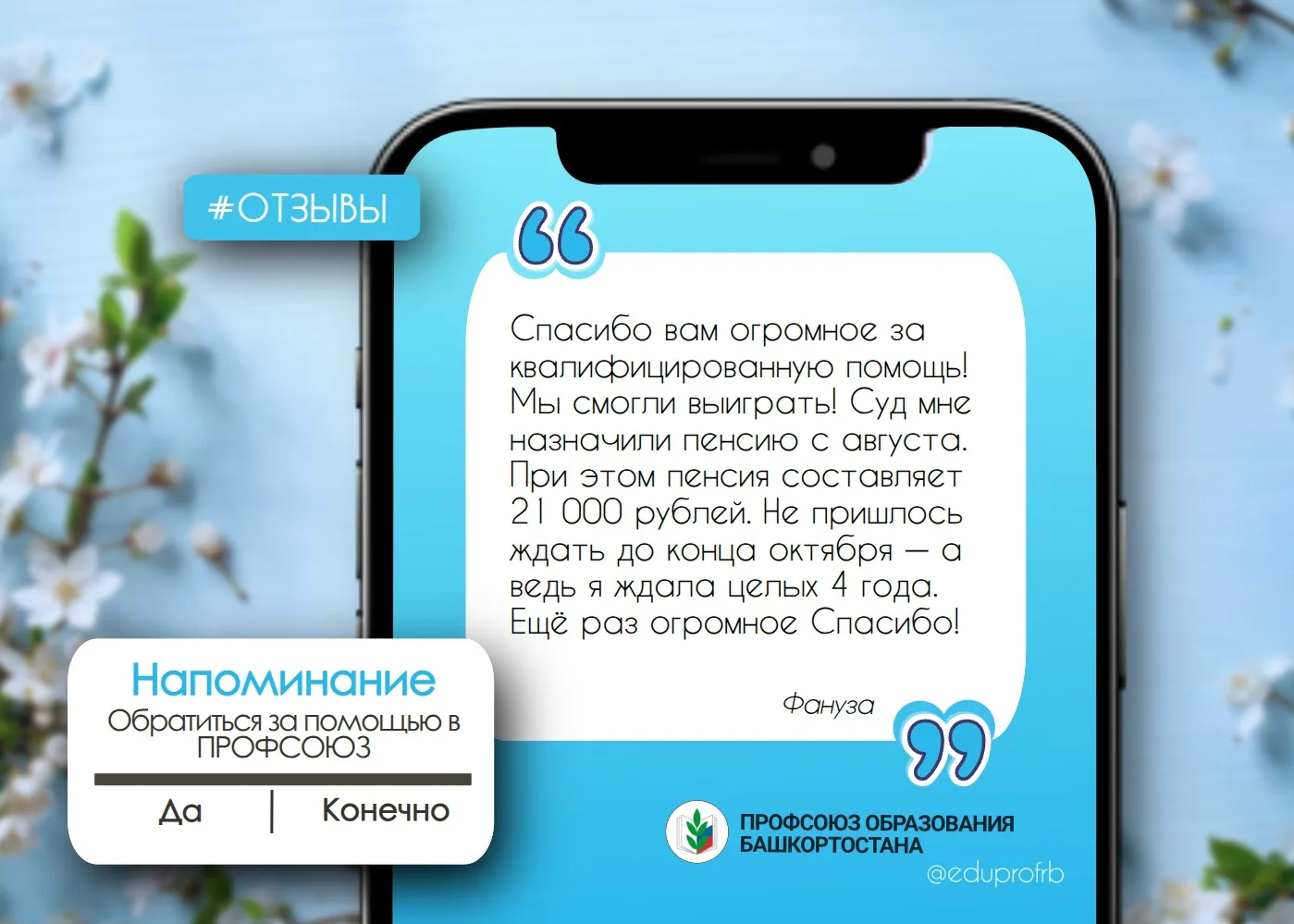 #Отзывы