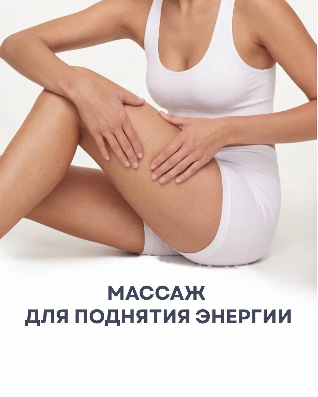 ТОНИЗИРУЮЩИЕ МАССАЖНЫЕ МАСЛА