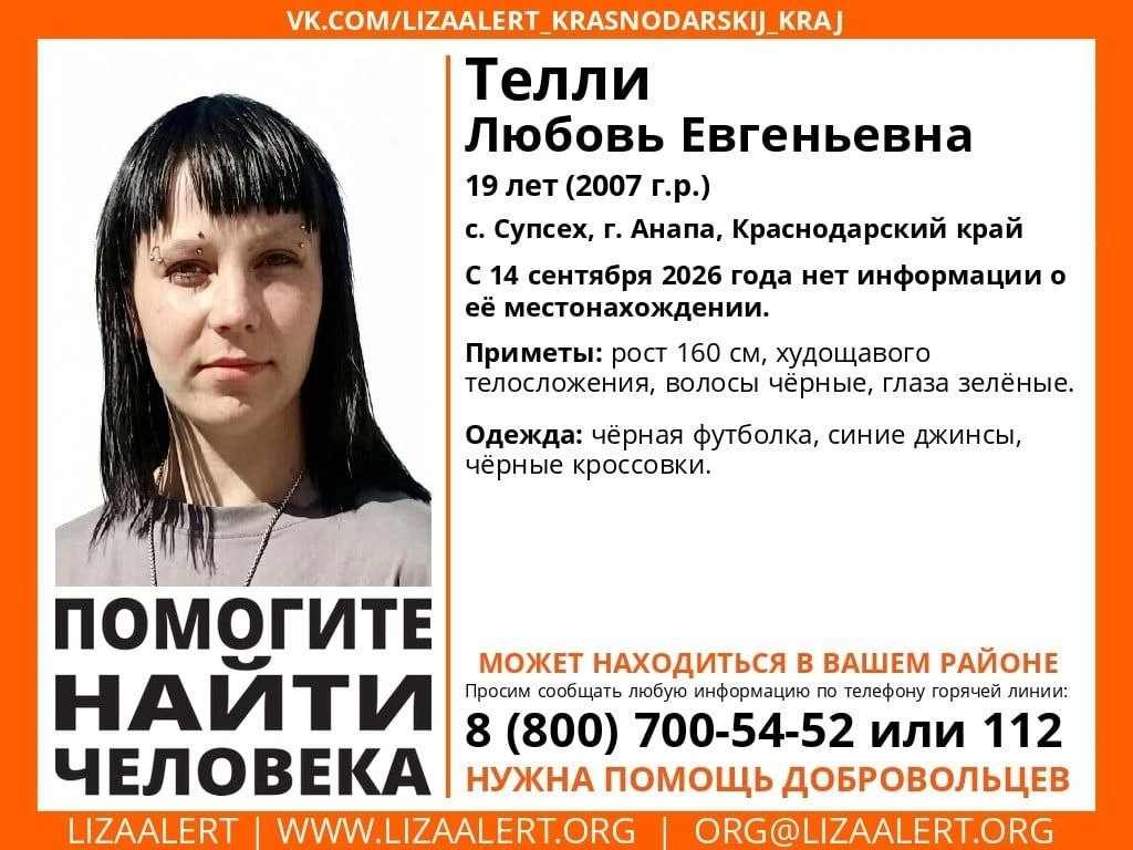 В Анапе ищут Любовь — и это не метафора