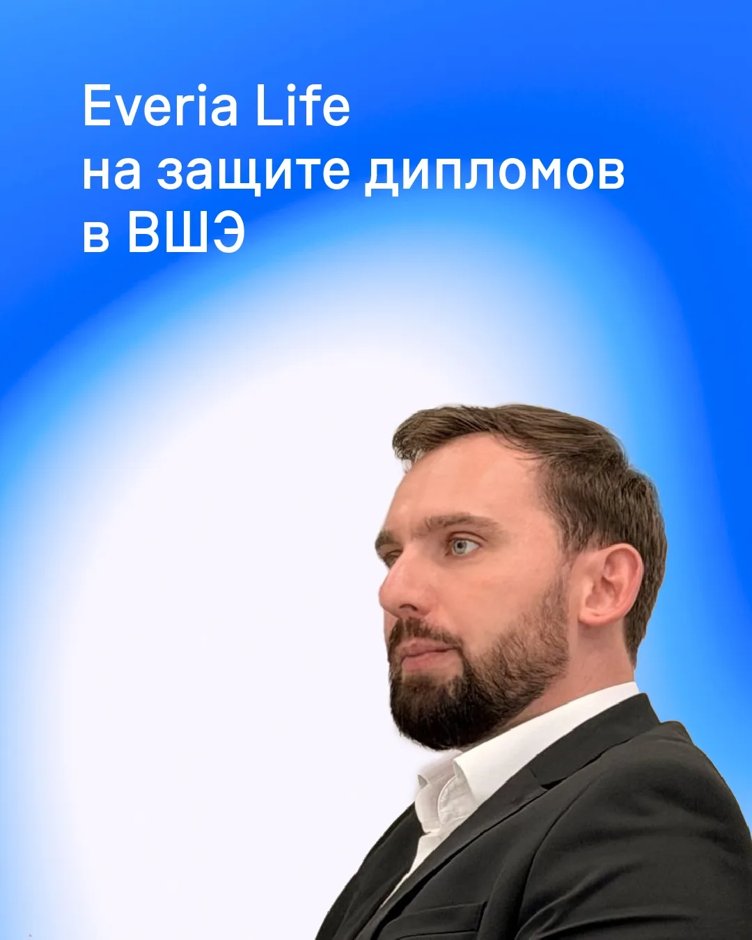 Генеральный директор Everia Life Евгений Щекланов снова в составе экзаменационной комиссии Высшей шк