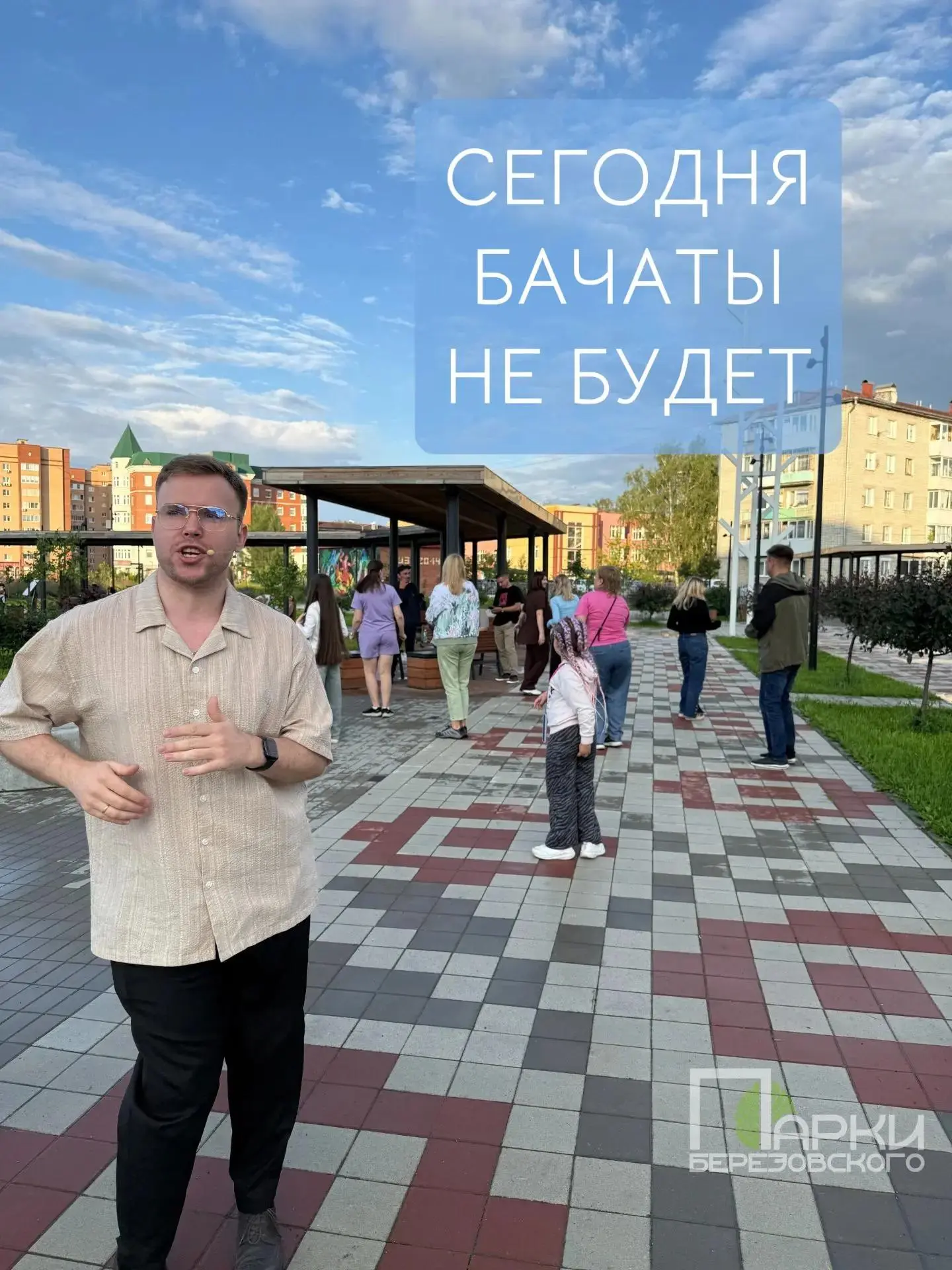 Бачаты не будет... гаснет свет.