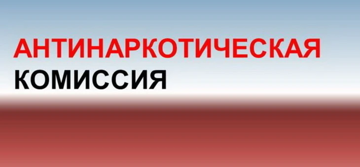 📢 Официальная группа Антинаркотической комиссии Астрахани теперь в «ВКонтакте»!