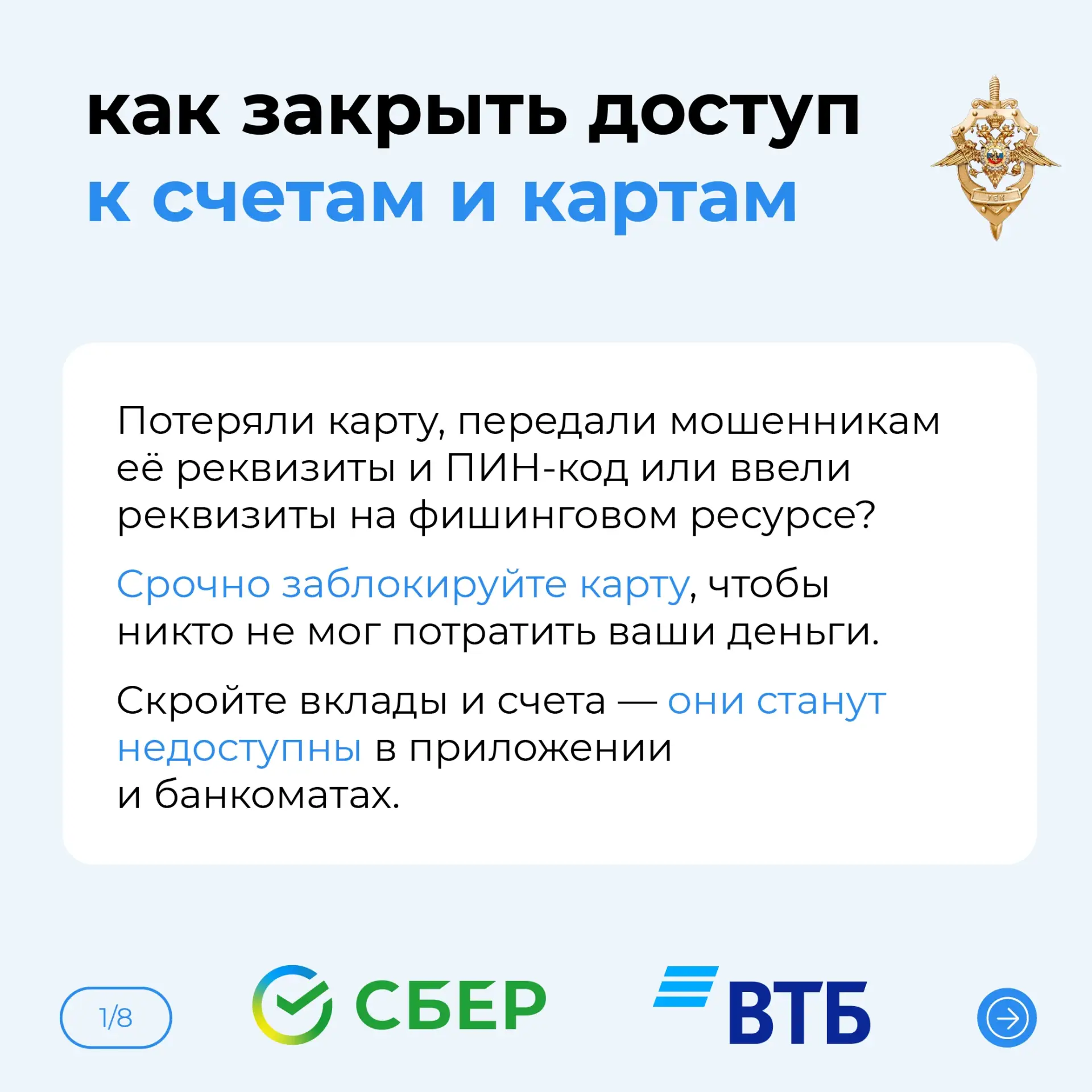 Мошенники постоянно придумывают новые схемы, чтобы получить доступ к банковским счетам ...