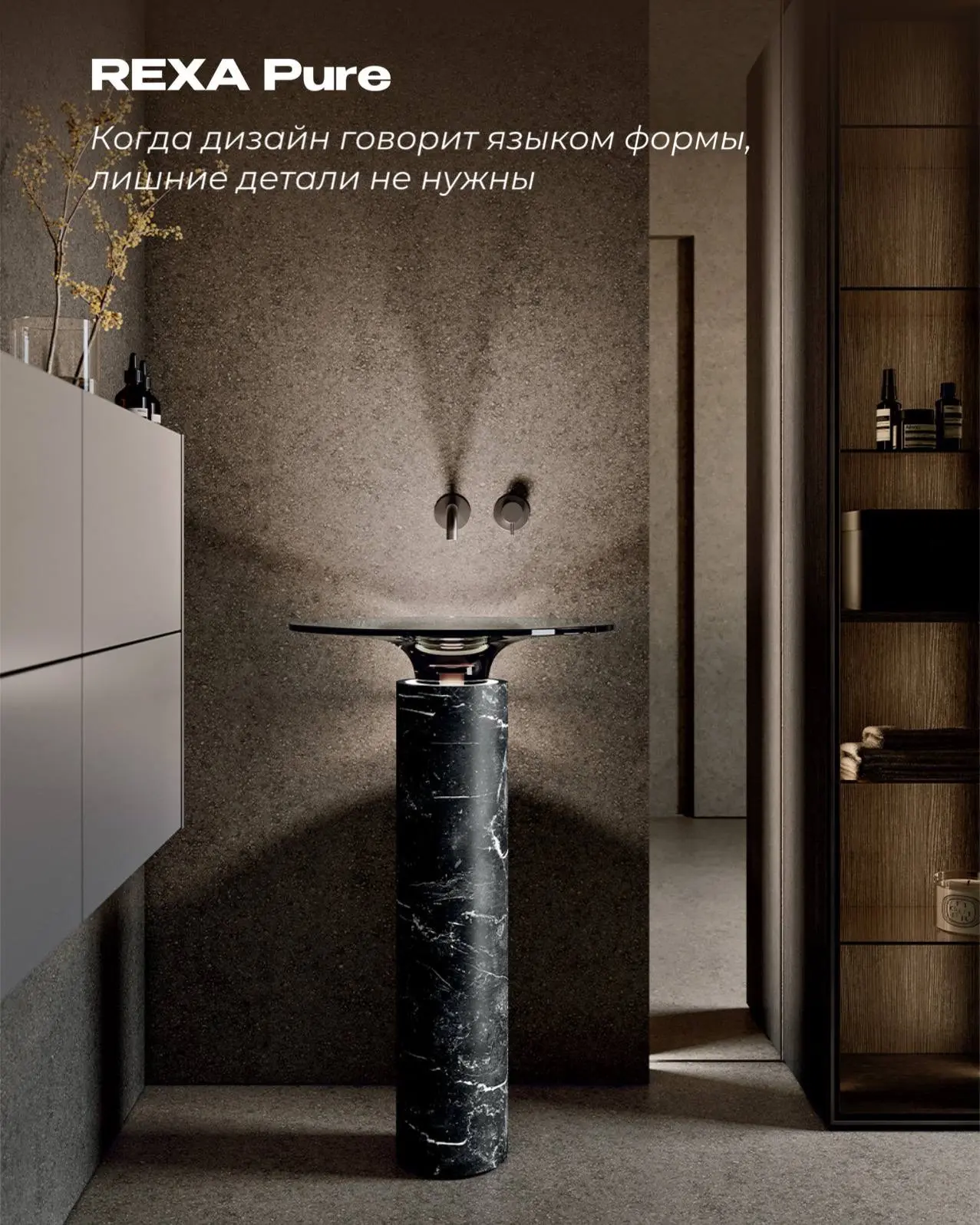 REXA – Pure

В этой модели нет ничего лишнего. Только гармоничные пропорции, чистые объёмы и безупре