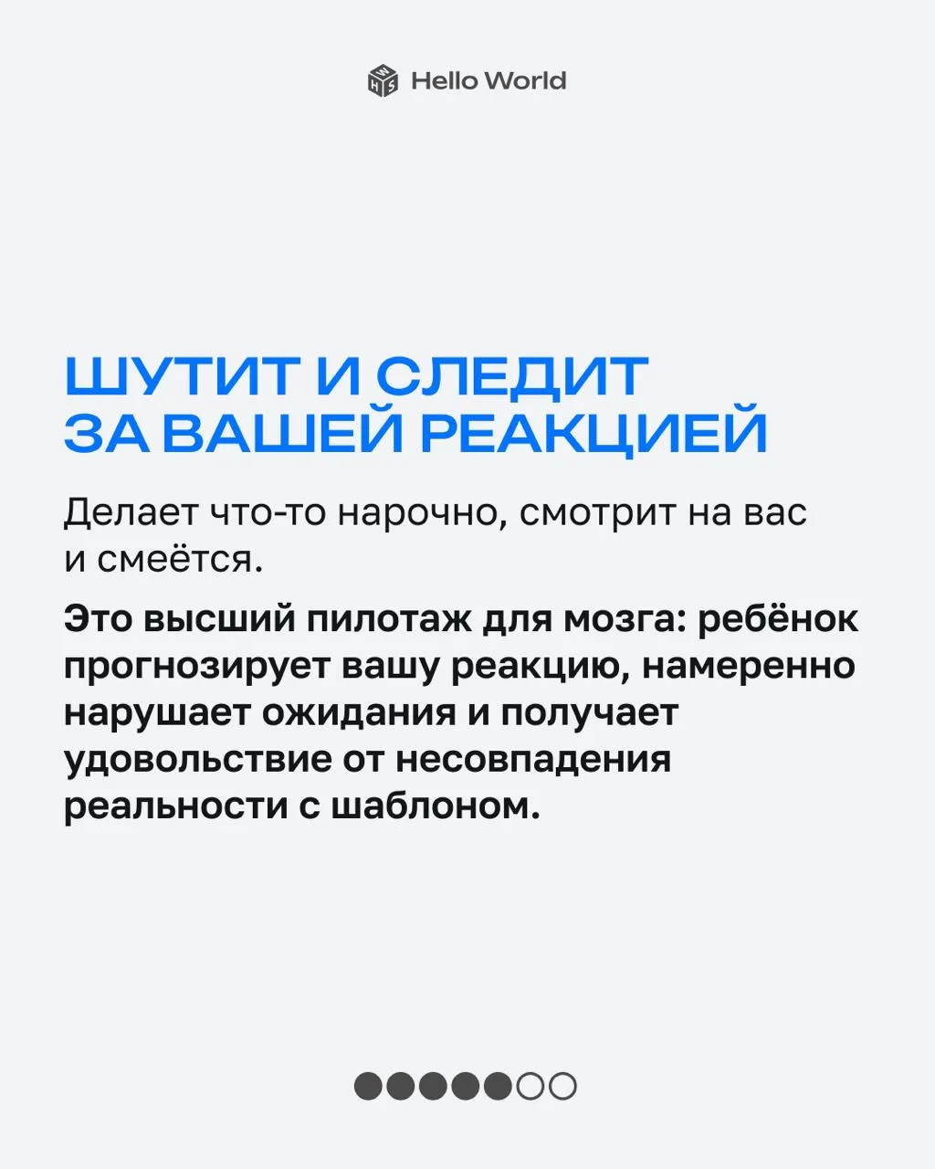 Тот, кто задаёт неловкие вопросы при гостях, спорит с учителем и вечно изобретает свои правила — не 