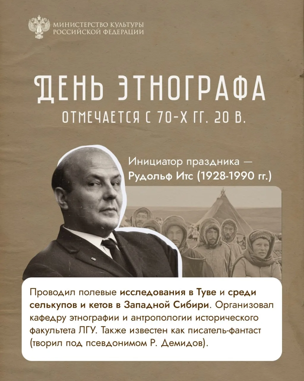 «К людям ради людей»: День этнографа в России

Этнограф — это тот, кто идёт в чужой мир не как завое