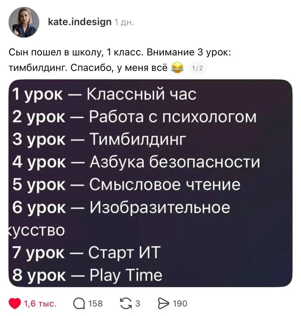 🤓 Девушка показала расписание первоклассника в одной из российских школ — среди уроков...