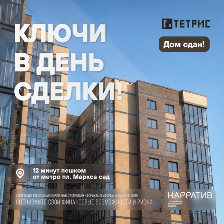Готовые квартиры в  жилом комплекс "Тетрис" в центре левого берега