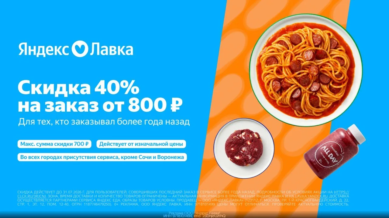 Промокоды Яндекс Лавка на первую и повторную доставку в мае 2026