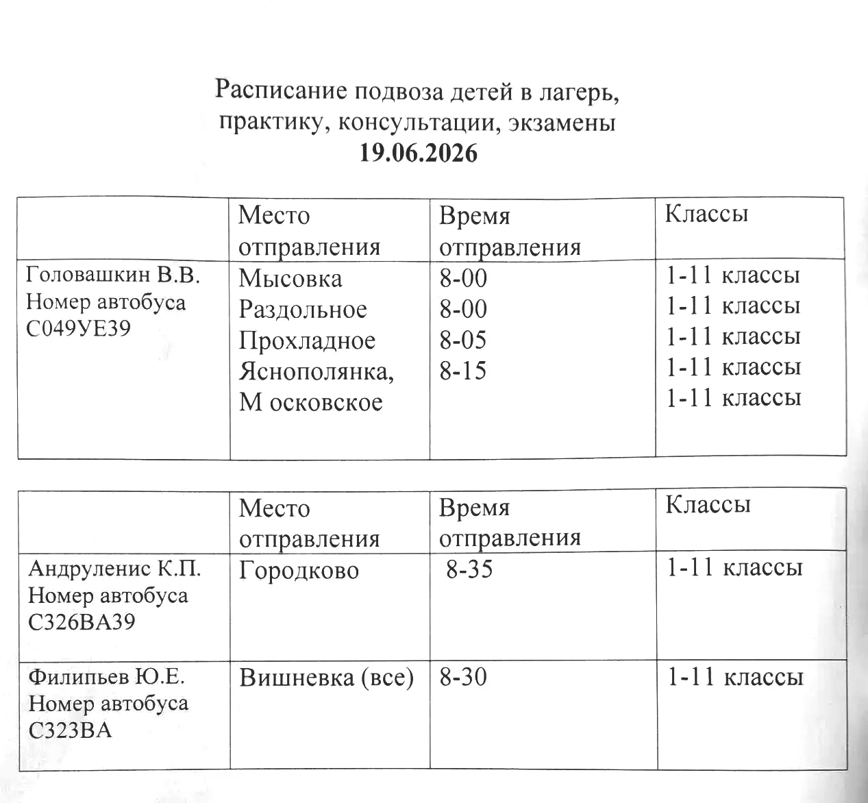 ❗Внимание. Расписание автобусов 🚌 на 19 июня.