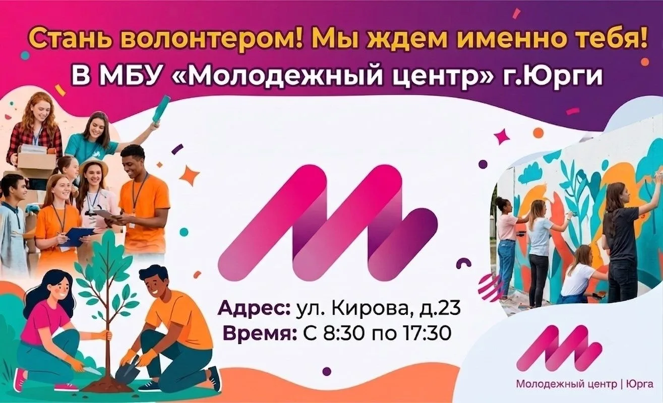 Вы ищете, где применить свою энергию и сделать наш город лучше? Хотите найти единомышленников и полу