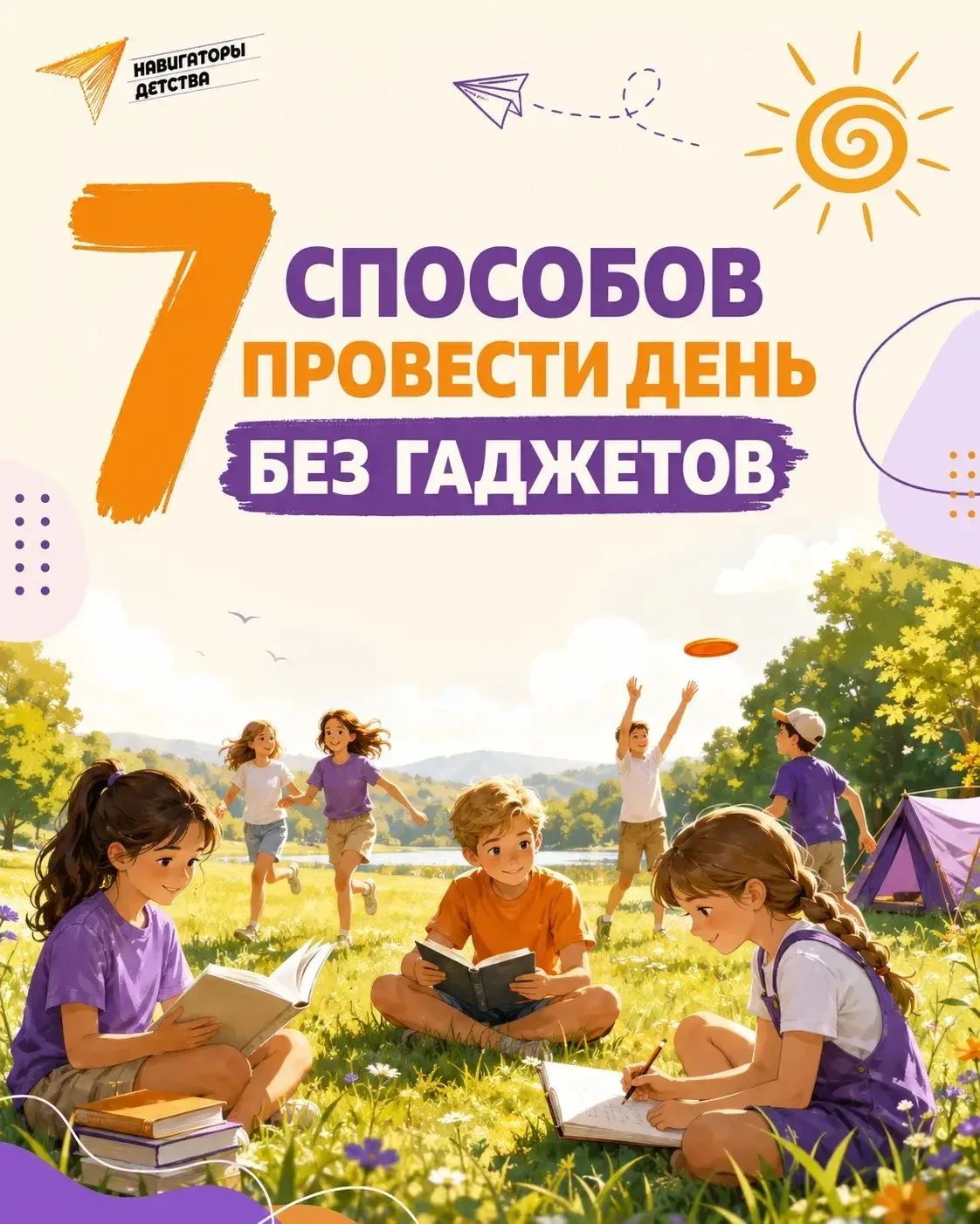 📱 Иногда лучший способ провести день — просто отложить телефон в сторону.