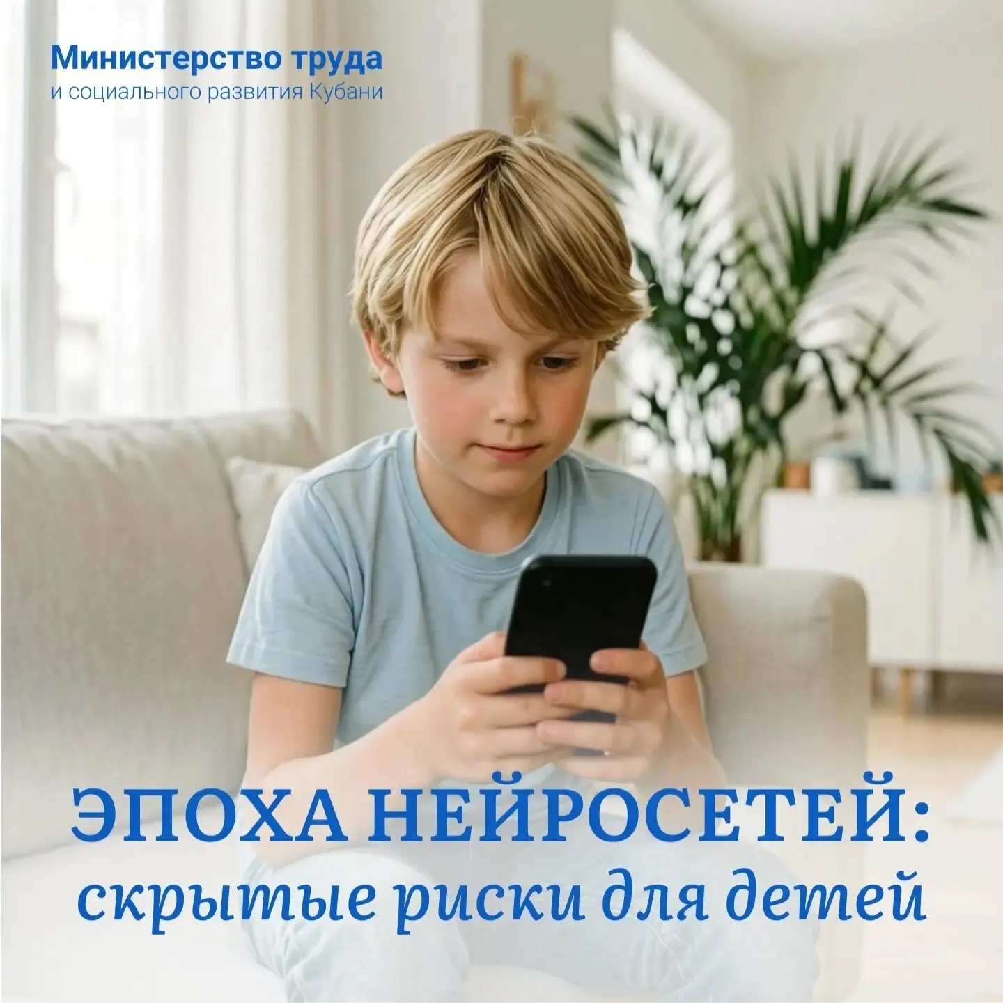 📢❗️ Эпоха нейросетей: скрытые риски для детей
