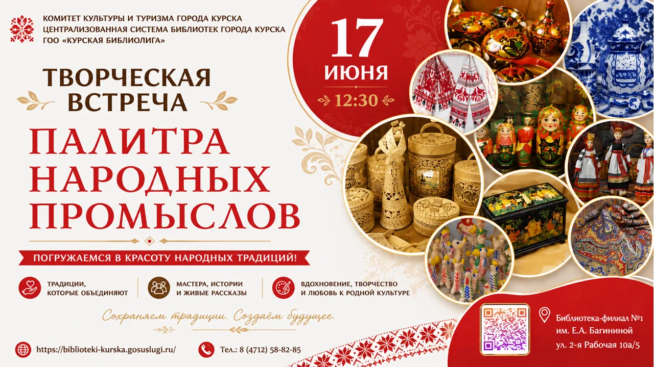 🗓️ 17 июня 2026 г. в 12:30 в библиотеке‑филиале № 1 им. Е. А. Благининой состоится творческая встре
