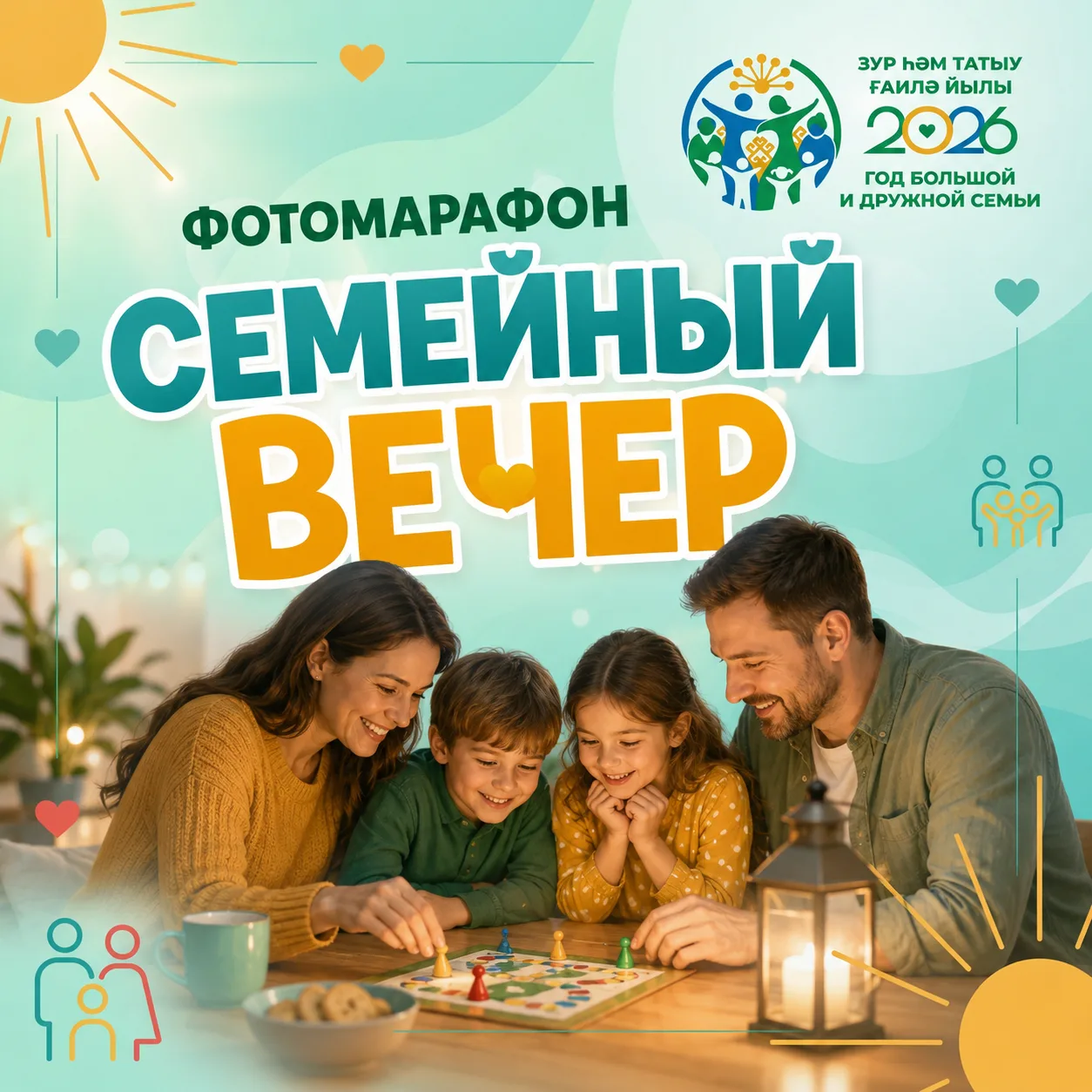 💥 Друзья, у нас получился настоящий семейный праздник!