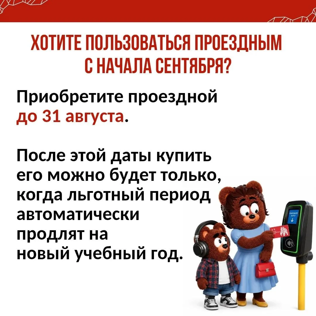 ✅️ Школьный проездной - удобство родителей!