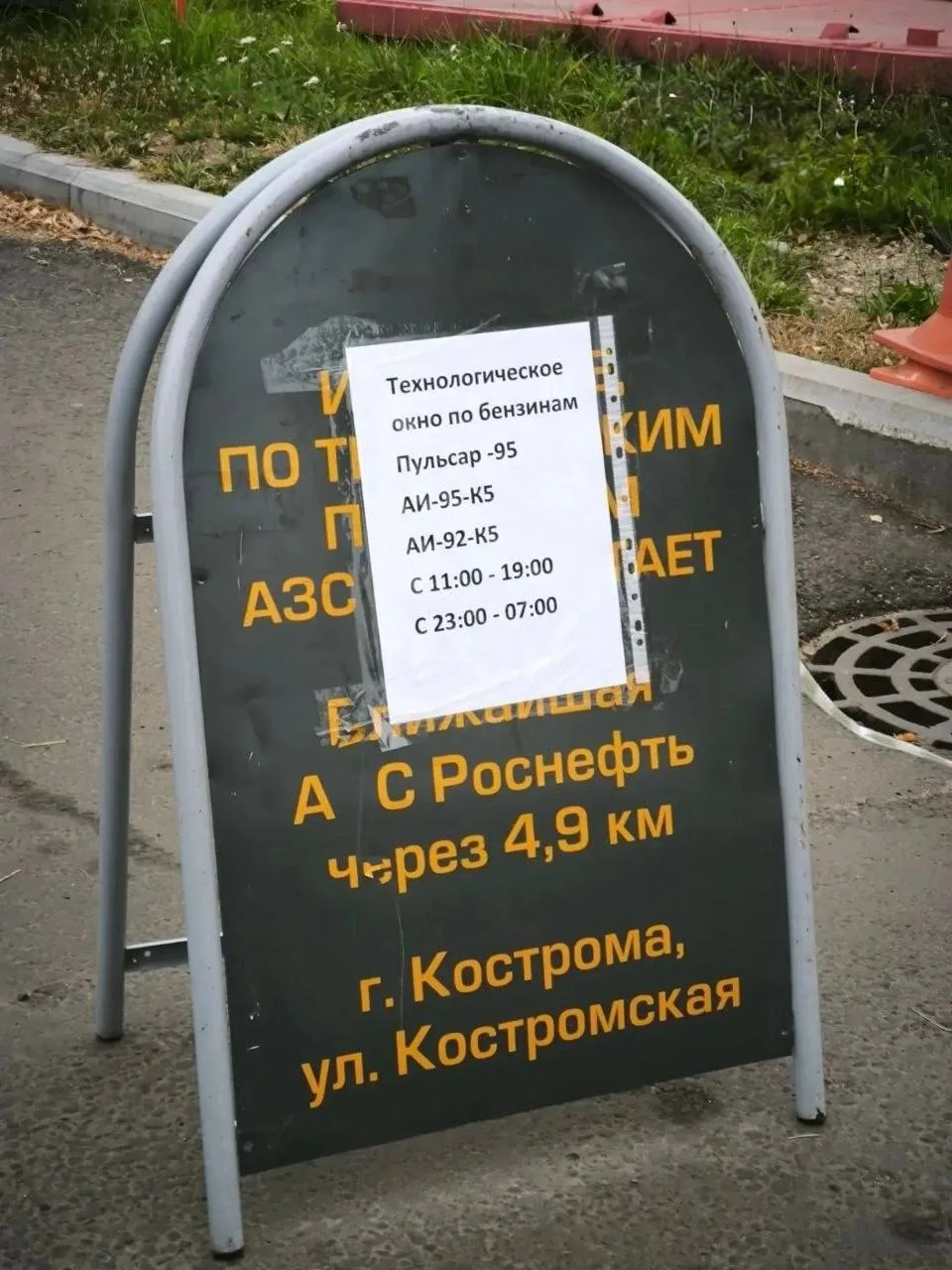 ⛽ Технологическое окно Костромичам на заметку: две АЗС «Роснефти» перешли на новый график